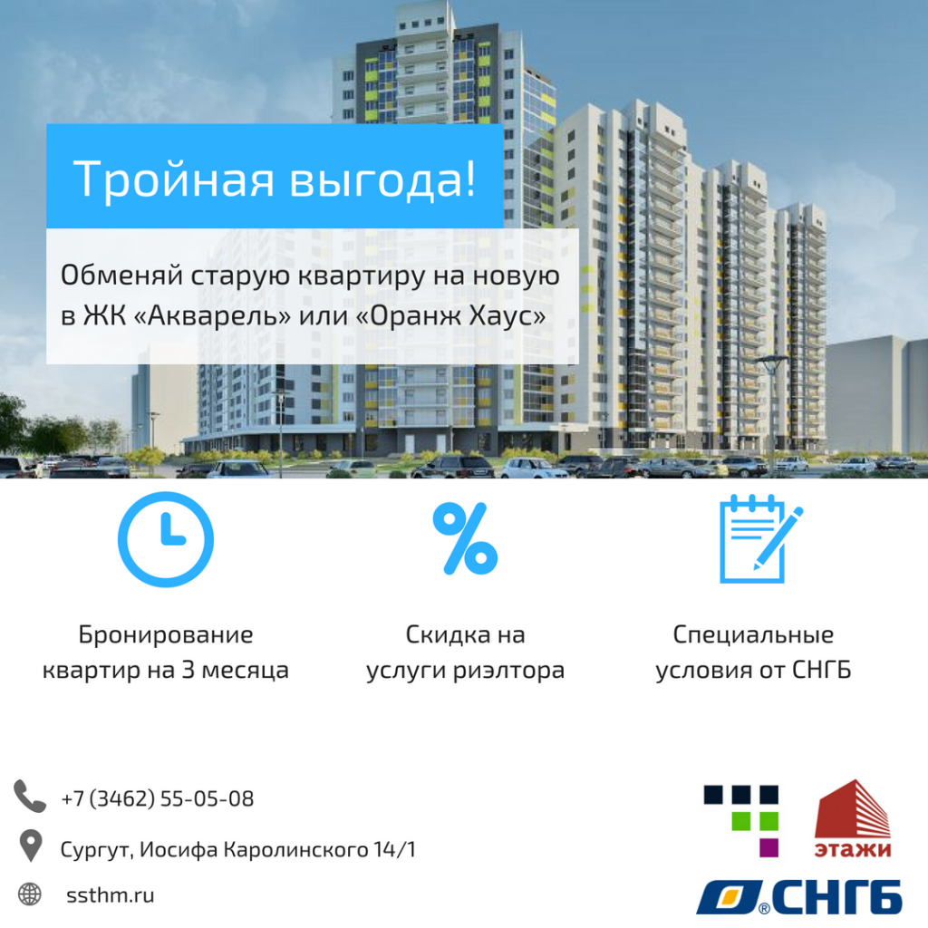 Обменяй старую квартиру на новую в ЖК «Акварель» или «Оранж Хаус» с выгодой до 85 000 рублей (1).png Обменяй старую квартиру на новую в ЖК «Акварель» или «Оранж Хаус» с выгодой до 85 000 рублей (1).png