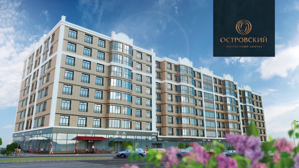 Дом «Островский» в «Литературном квартале» получил аккредитацию в банке «Открытие»  Дом «Островский» в «Литературном квартале» получил аккредитацию в банке «Открытие»