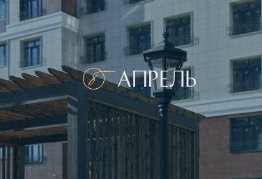 Апрель 2023