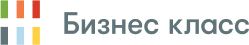 Бизнес класс