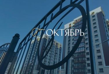 Октябрь 2022