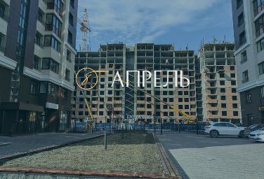 Апрель 2022