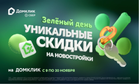 Зелёный день Зелёный день