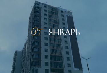 Январь 2023
