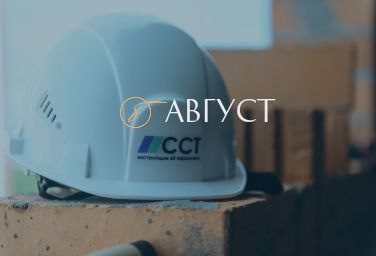 Август 2022